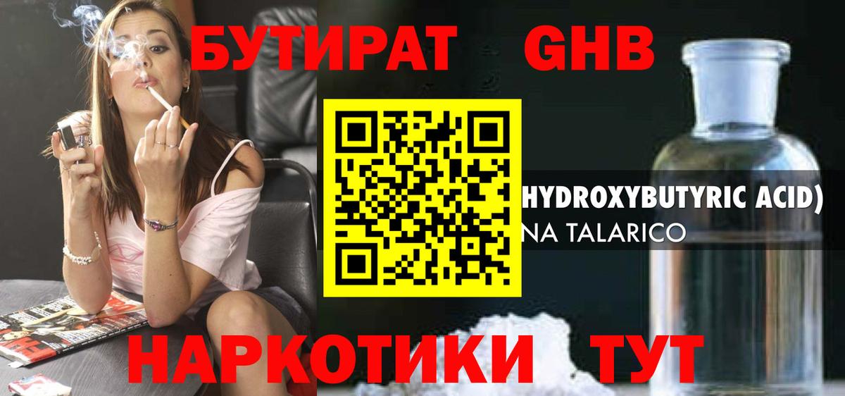 Ивантеевка  Бутират  Вход с VPN  Бутират жидкий экстази 