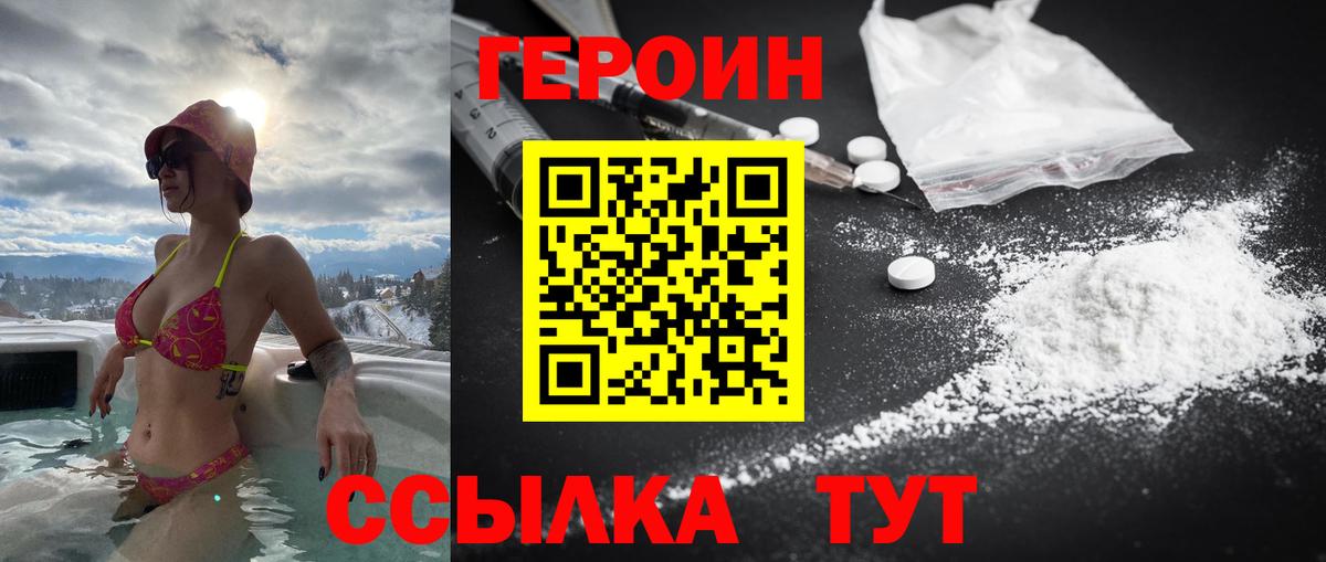 ГЕРОИН  Вход с VPN  Ивантеевка  ГЕРОИН Heroin 