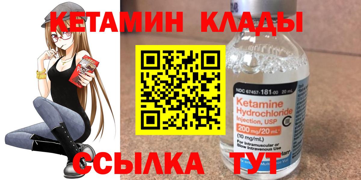 Кетамин VHQ  Вход с VPN  Кетамин VHQ  Ивантеевка 