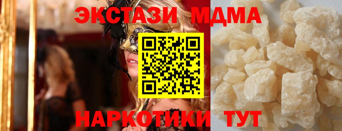 Ивантеевка  MDMA  MDMA кристаллы  Вход с VPN  MDMA Molly 