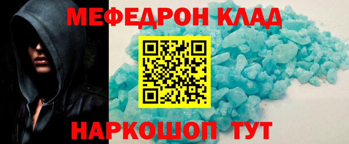 МЯУ-МЯУ  Мефедрон 4 MMC  Мефедрон VHQ  Вход с VPN  Ивантеевка 