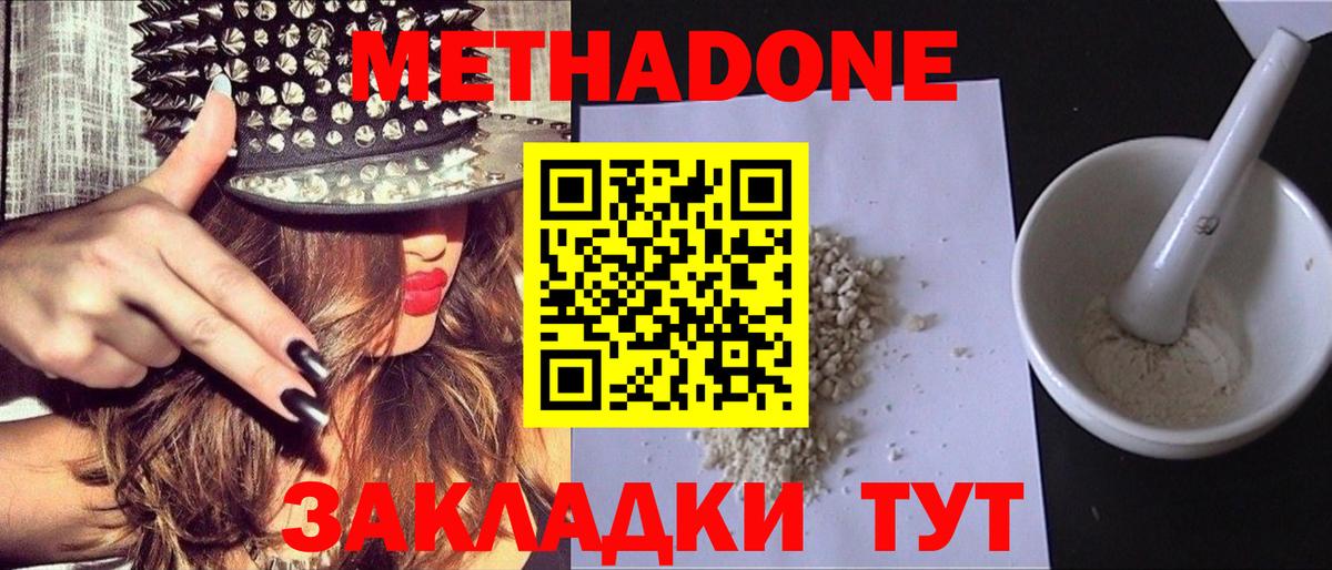 МЕТАДОН methadone  omg маркетплейс  Ивантеевка  Метадон белоснежный  Вход с VPN 