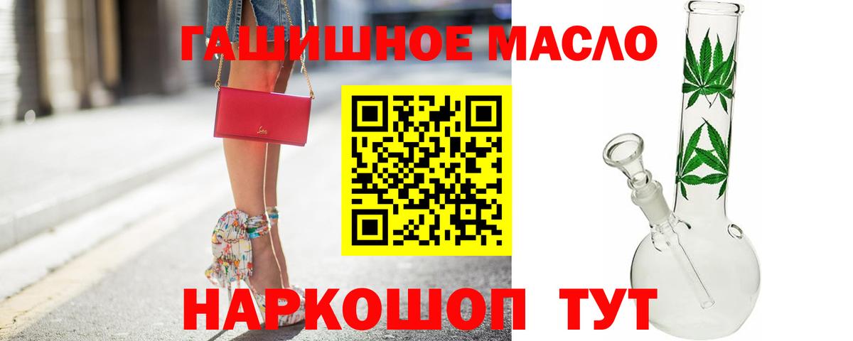 ТГК гашишное масло Ивантеевка